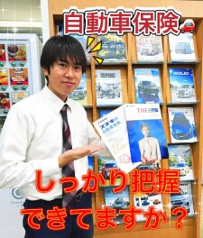 自動車保険の特約紹介